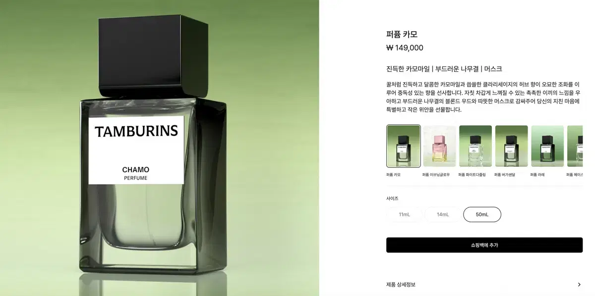 탬버린즈 퍼퓸 카모 50ml